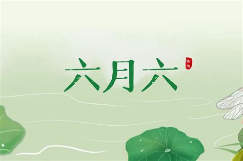 農曆六月是什麼月|农历六月